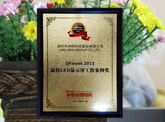 OFweek LED Awards 2015�����LED��ʾ�����̰�������